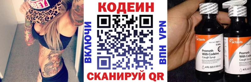 Codein Purple Drank  Георгиевск 